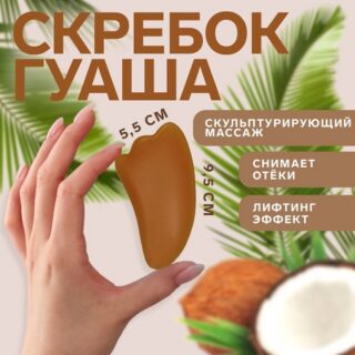 Массажер гуаша ONLITOP Лапка 9,5×5,5 см цвет оранжевый
