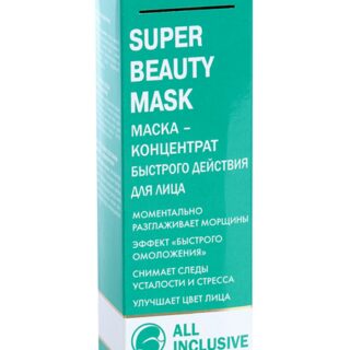 Маска-концентрат д/лица ALL INCLUSIVE SUPER BEAUTY быстрого действия, 50 мл