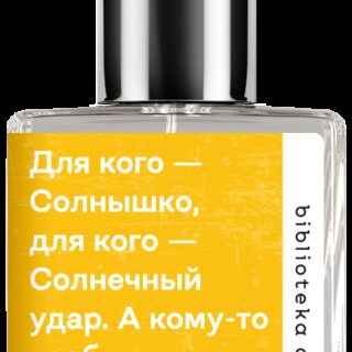 Demeter Fragrance Library Духи-спрей «Лев #2» (Leo uncensored) 30мл