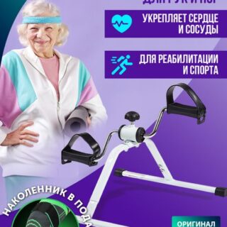 Домашний тренажёр "Кардио"