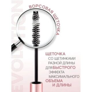 Тушь для ресниц суперобъем-длина-умножение ресниц Evolution Luxvisage 8г