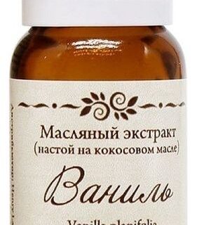 Масляный экстракт Ваниль 10мл