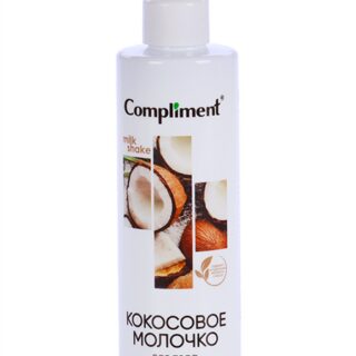 Молочко Compliment Кокосовое д/тела, 250 мл