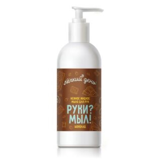 Мыло жидкое "Легкий день" шоколад