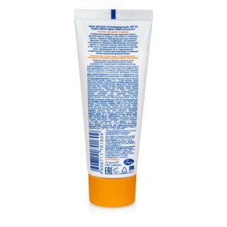Мое солнышко крем солнцезащитный SPF20 75мл