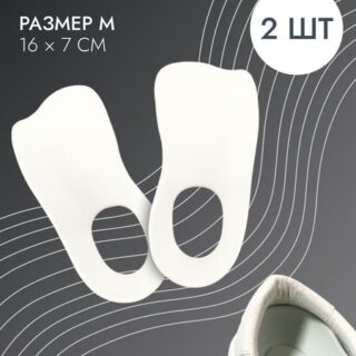 Полустельки для обуви, m р-р, 16 × 7 см, пара, цвет белый