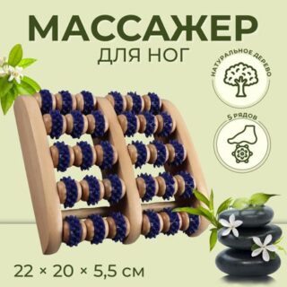 Массажер для ног