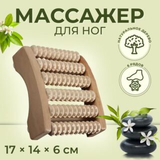 Массажер для ног