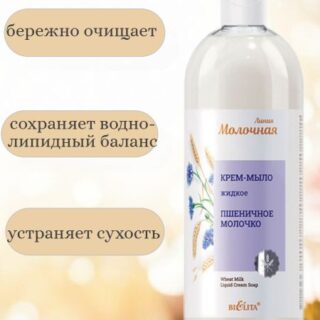 Молочная Крем-мыло жидкое Пшеничное молочко 1л