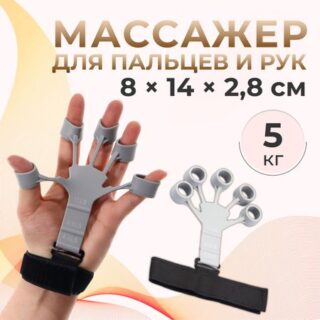 Массажер для разработки рук и пальцев, с манжетом, 8 × 14 × 2,8 см, цвет серый