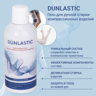 гель Dunlastic 9617