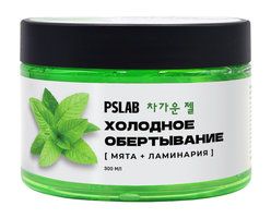PS Lab Холодное обертывание