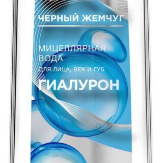 Мицеллярная вода для лица Черный Жемчуг Экстремальное увлажнение, 250 мл