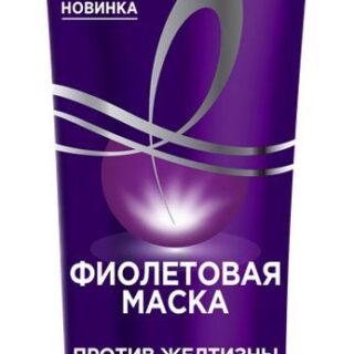 Маска для волос фиолетовая L'Oreal Paris Elseve Эксперт цвета для волос оттенка блонд и мелированных брюнеток против желтизны, 150 мл