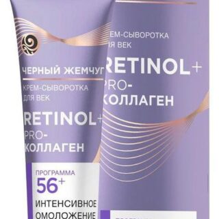 Крем-сыворотка для век Черный Жемчуг самоомоложение 56+, 17 мл