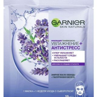 Маска для лица Garnier Увлажнение+Антистресс тканевая, 32 г