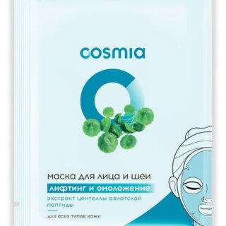 Маска для лица и шеи Cosmia Лифтинг и Омоложение, 27 г