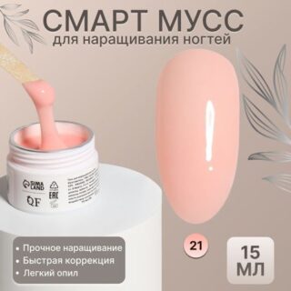 Мусс для наращивания ногтей,