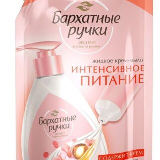 Мыло жидкое Бархатные ручки Интенсивное питание, 500 мл