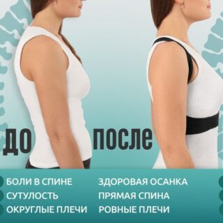 Массажер - фиксатор для осанки, на липучках, размер m, цвет черный
