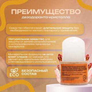 Минеральный дезодорант на бамбуковой подставке, 60 г