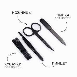 Маникюрный набор 4 предмета power man, 10.2×7 см
